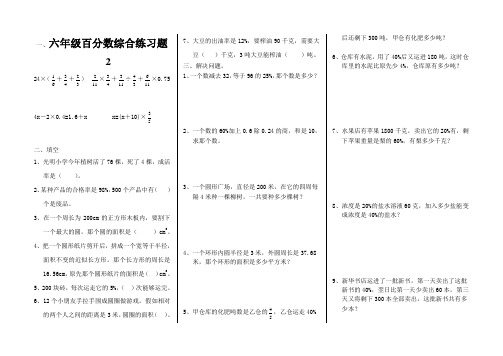 六年级百分数综合练习题2