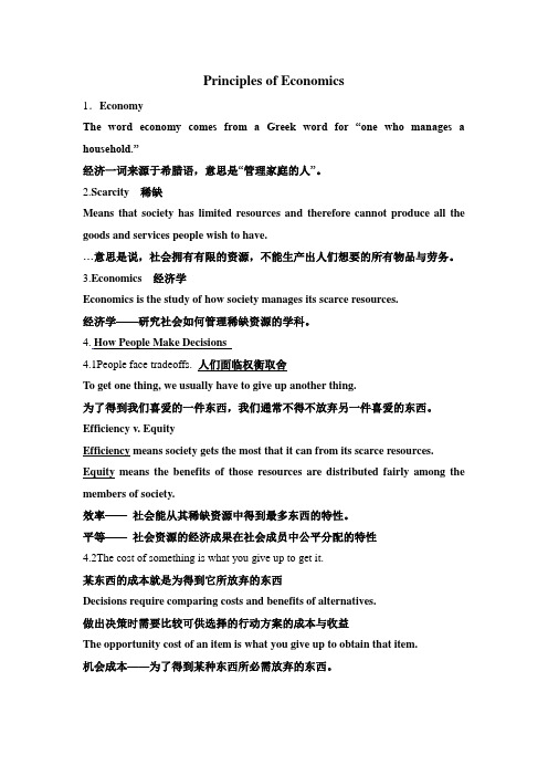 曼昆微观经济学讲稿(DOC)