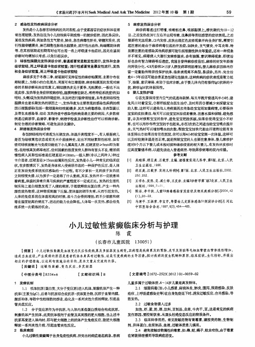 小儿过敏性紫癜临床分析与护理