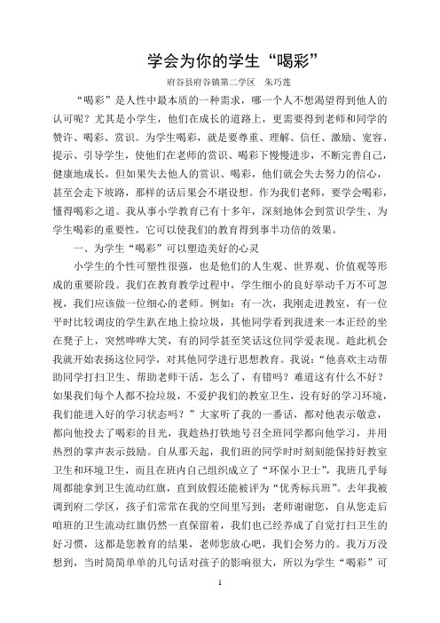 学会为你的学生“喝彩”