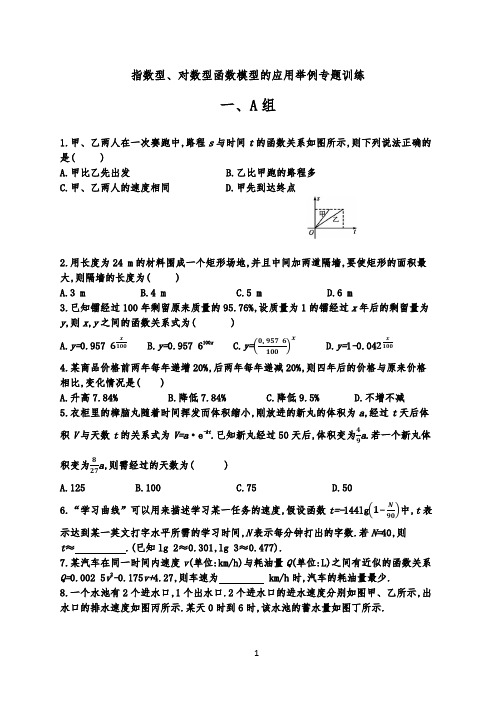 指数型、对数型函数模型的应用举例专题训练