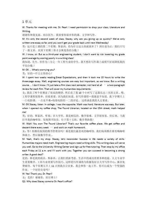 新视野大学英语第三版3视听说教程长对话听力脚本材料及翻译