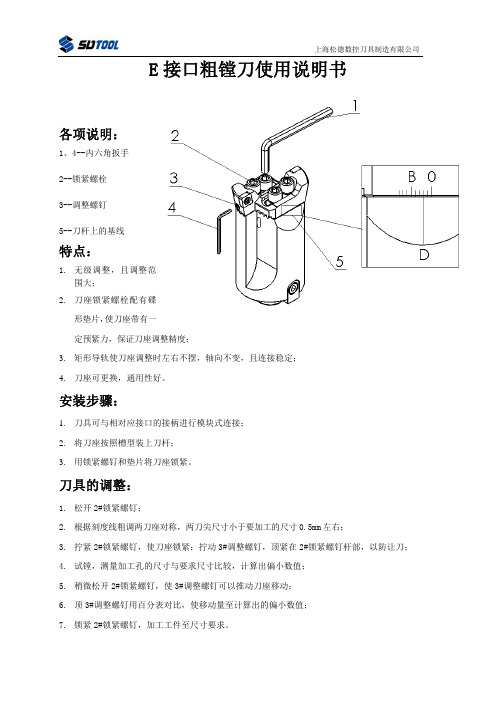双刃粗镗刀 说明书
