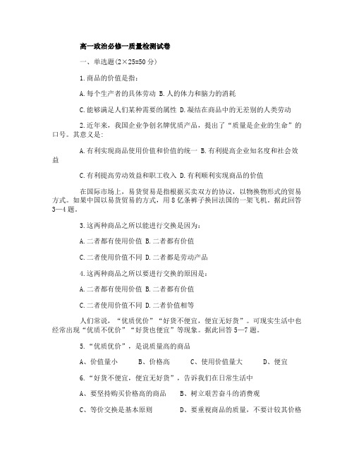 高一政治必修一质量检测试卷