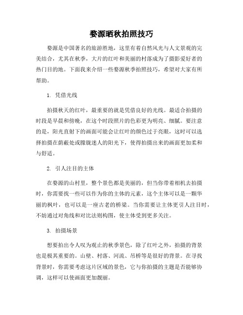婺源晒秋拍照技巧
