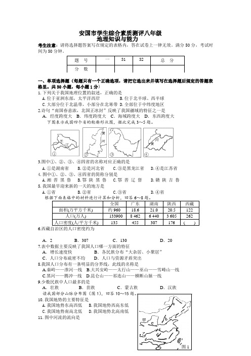 河北省保定市安国市2014-2015学年八年级上学期期中考试地理试题(扫描版)