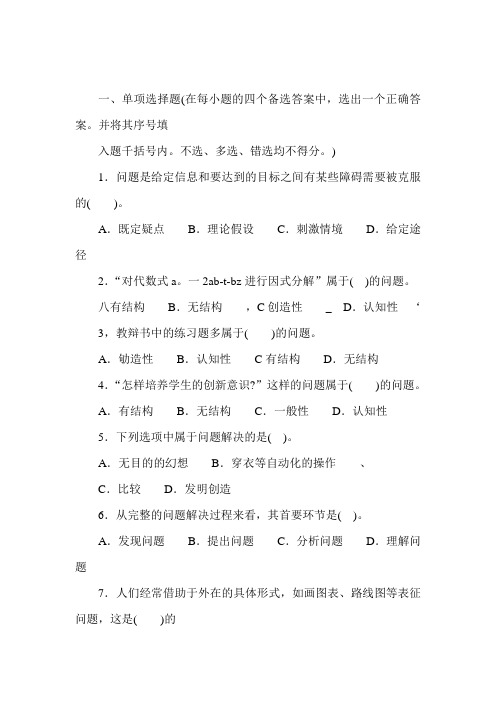在每小题的四个备选答案中选出一个正确答案。并将其
