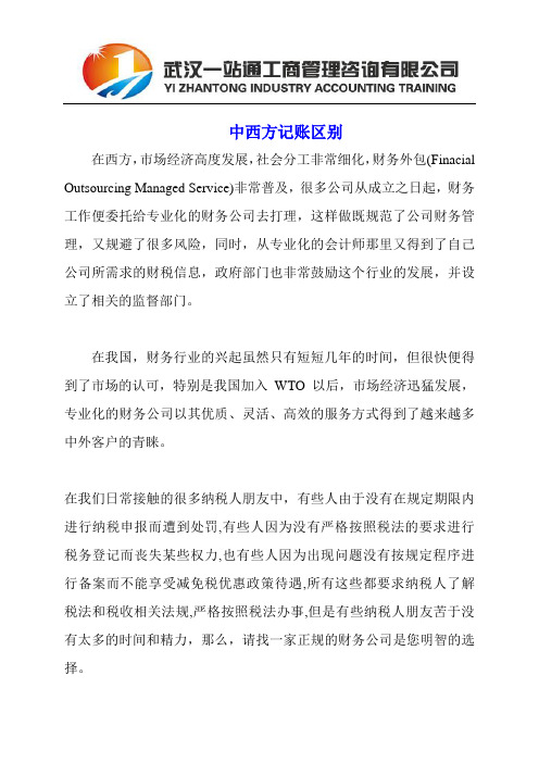 中西方记账区别