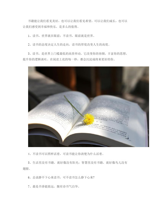 享受看书的唯美句子文案