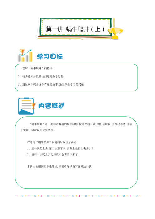 六年级下册数学思维强化训练：蜗牛爬井(上)(解析版)全国通用