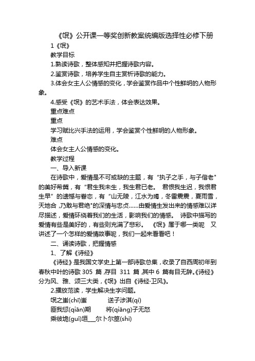 《氓》公开课一等奖创新教案统编版选择性必修下册