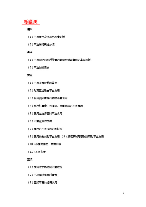 很全的食物禁忌表