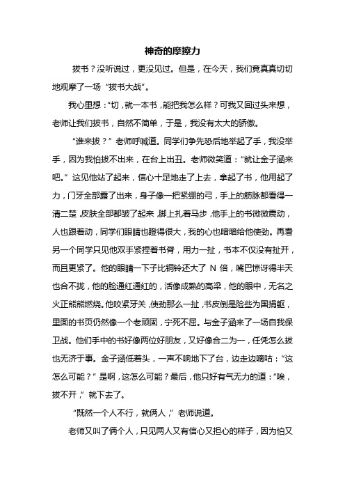 五年级作文：神奇的摩擦力作文700字