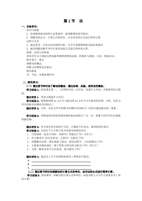 人教版八年级物理下册- 功导学案