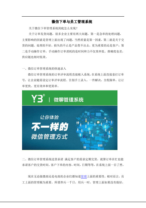 微信下单与员工管理系统