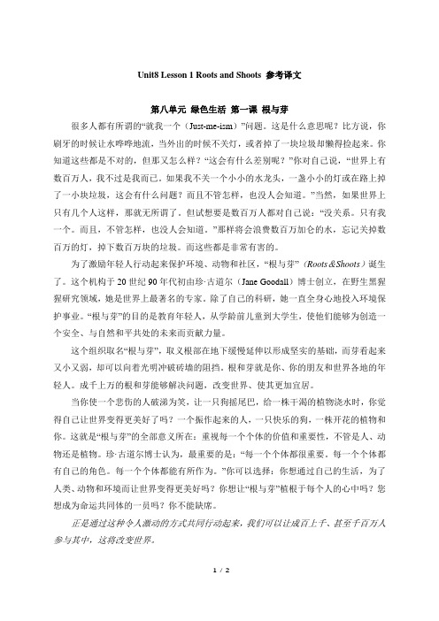 北师大版高一英语必修第三册(2019版)U8_L1_Roots_and_Shoots_参考译文