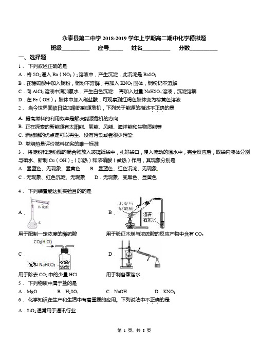 永泰县第二中学2018-2019学年上学期高二期中化学模拟题