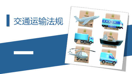 7-1多式联运概述