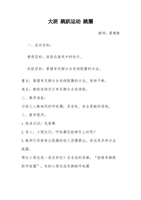 大班跳圈(双脚分合连续跳)