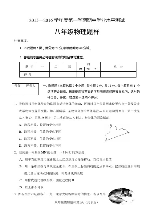 2015-2016第一学期期中八年级物理试题