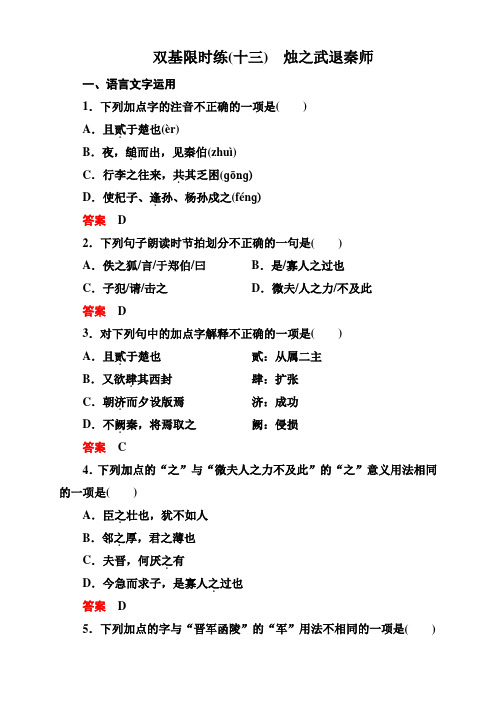 1415高中语文苏教版必修3+双基限时练+课后撷珍+综合测