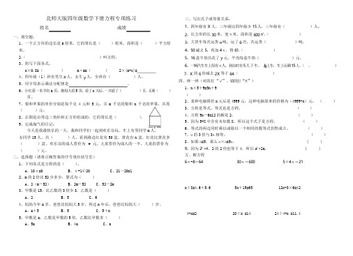 北师大版四年级下册方程专项练习题