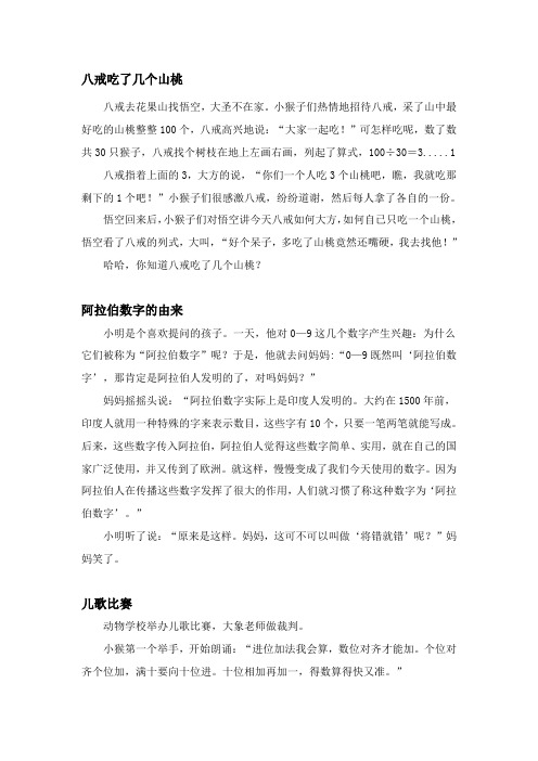 八戒吃了几个山桃