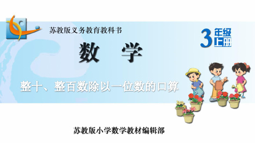 15.整十、整百数除以一位数的口算