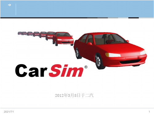 CarSim-介绍