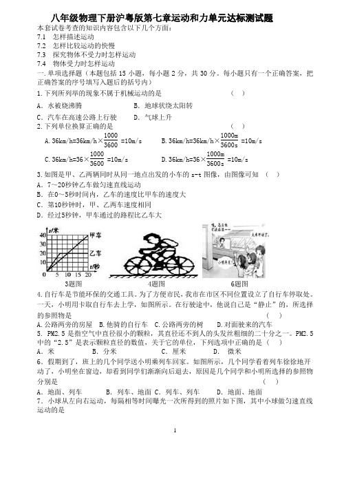 八年级物理下册沪粤版第七章运动和力单元达标测试题
