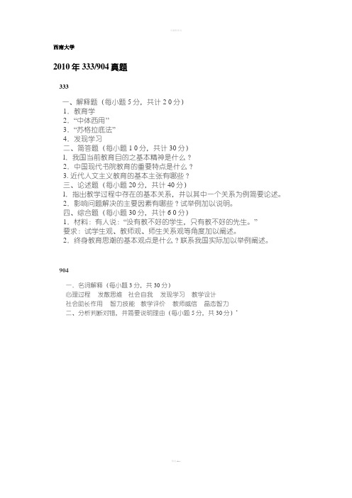 西南大学考研真题