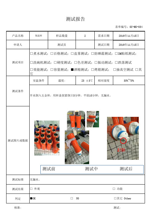 保温杯负载测试报告