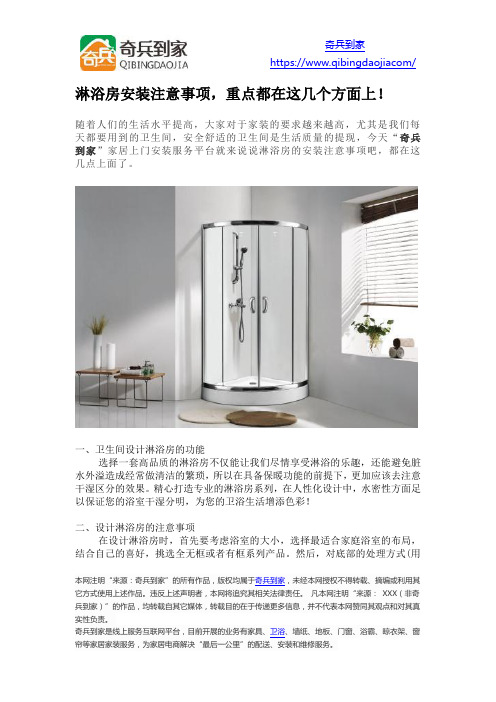 淋浴房安装注意事项,重点都在这几个方面上!
