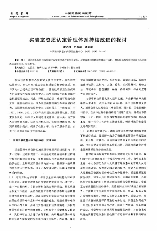 实验室资质认定管理体系持续改进的探讨