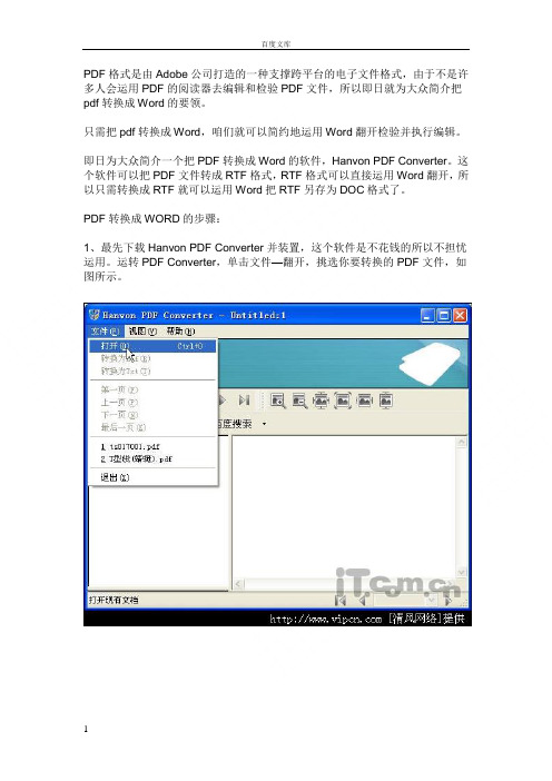 如何把ptf格式文档转换为word文档