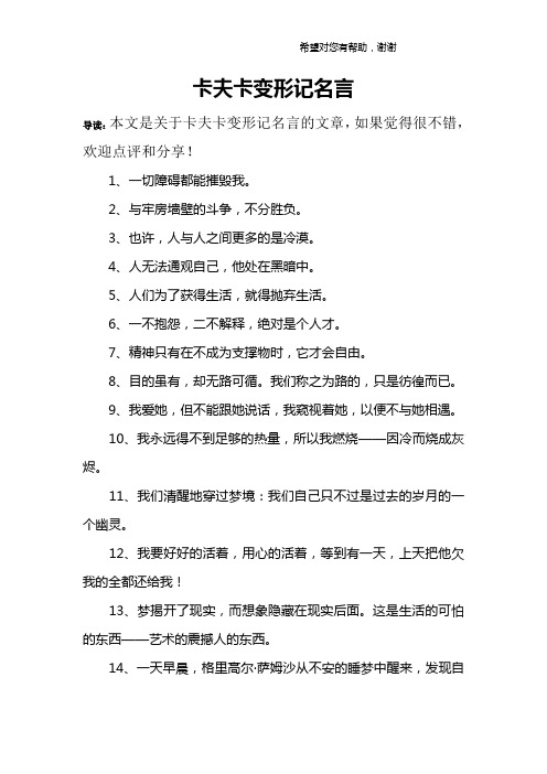 卡夫卡变形记名言