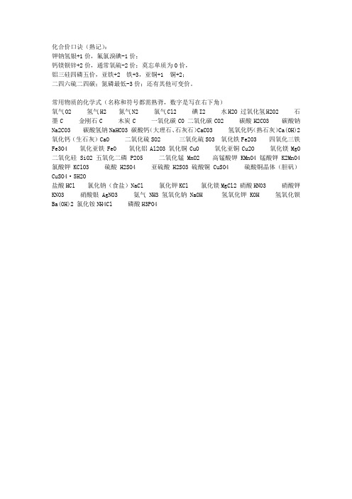1份化合价口诀