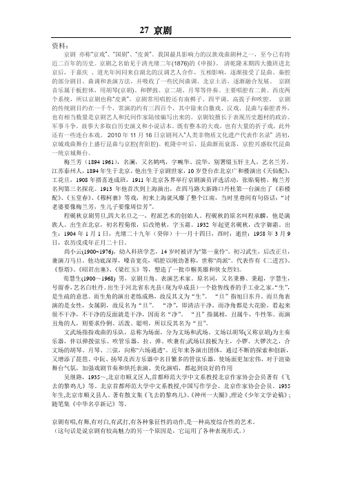 27、京剧 资料