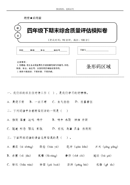 2020年春部编版语文四年级下册名校期末模拟检测试题含答案 (湖北省襄樊市)