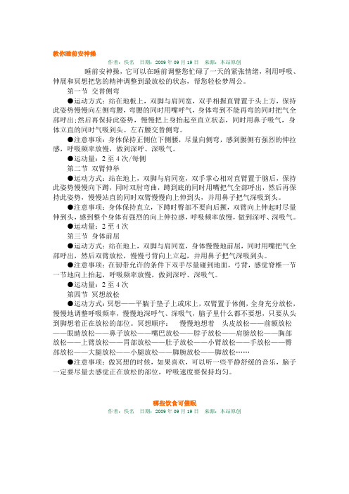 如何睡好觉