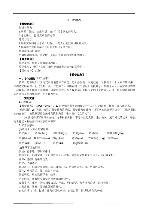 2021-2022学年部编版语文九年级上册8《论教养》教学设计