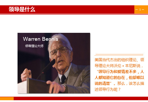 愿景领导力共64页文档