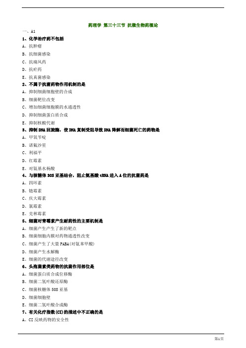 初级药师-抗微生物药概论练习题及答案详解(6页)