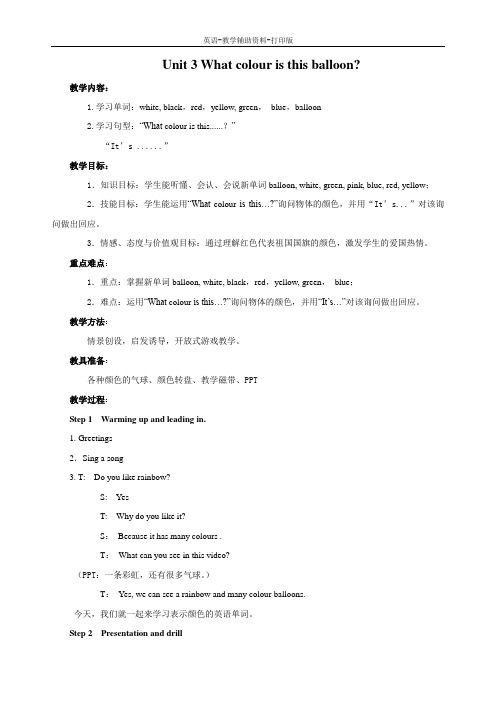 湘少版-英语-三下-Unit 3 What colour is this balloon？同步教案