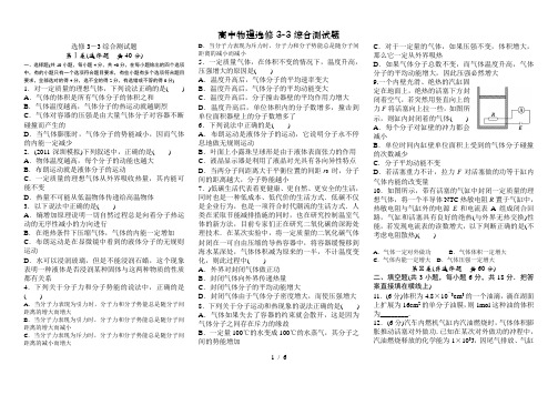 高中物理选修3-3综合测试题