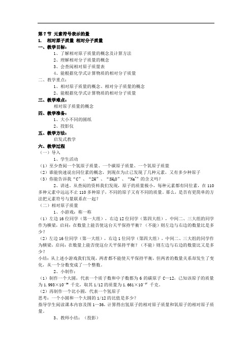 浙教版科学八下《元素符号表示的量》