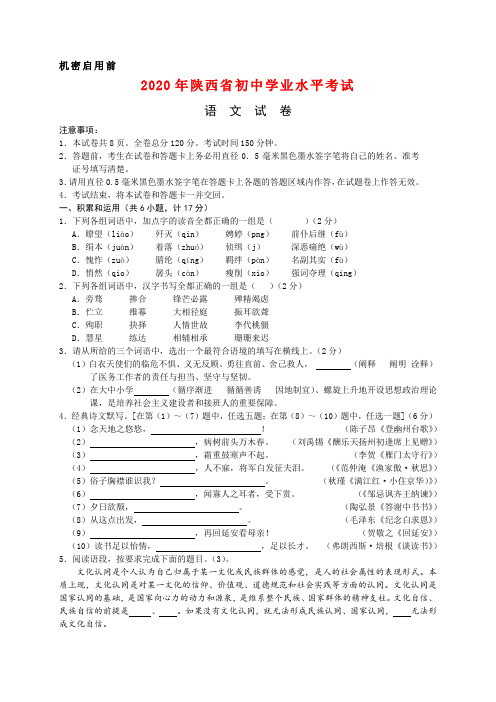 陕西省2020中考语文试卷