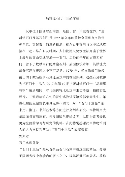 褒斜道石门十三品摩崖