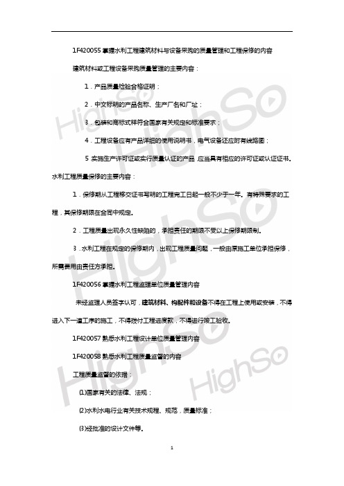 水利水电工程管理与实务-李俊宏-精讲通关(13)