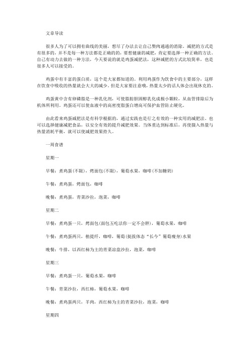 生活养生-鸡蛋减肥法